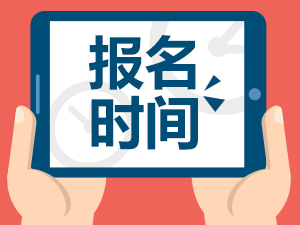 北大2016年深圳同等學(xué)力申碩在職研究生報(bào)名時間